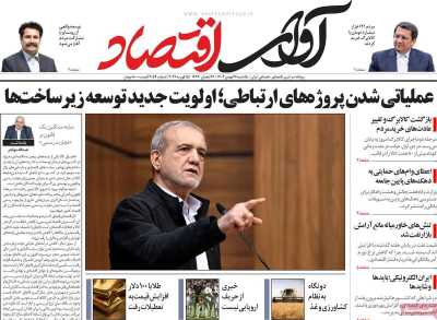 روزنامه آوای اقتصاد