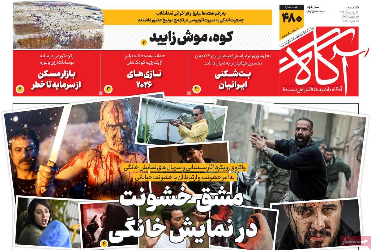 روزنامه آگاه