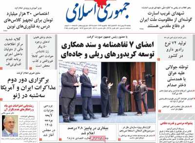 روزنامه جمهوری اسلامی