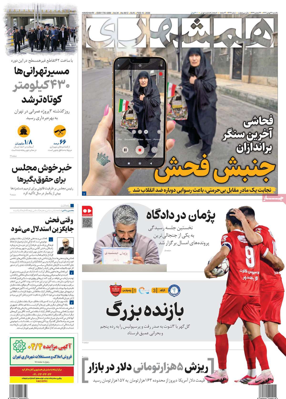 روزنامه همشهری