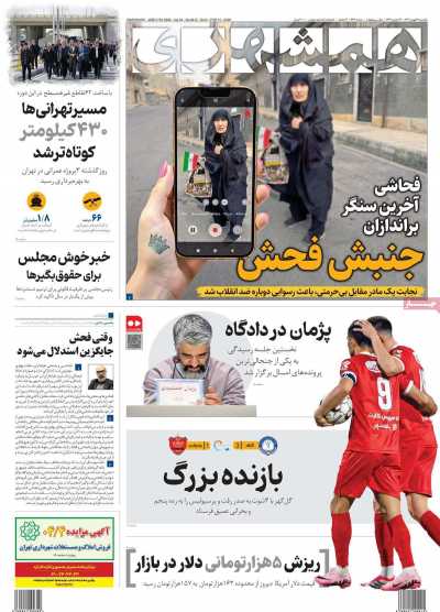 روزنامه همشهری