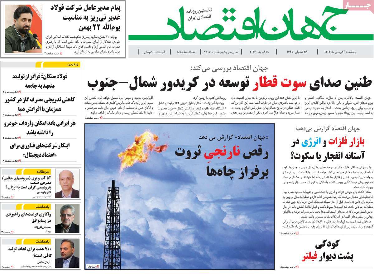 روزنامه جهان اقتصاد