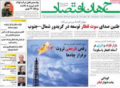 روزنامه جهان اقتصاد