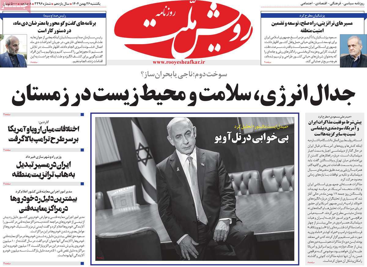 روزنامه رویش ملت