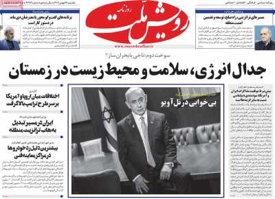 روزنامه رویش ملت