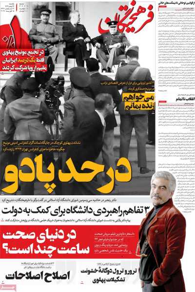 روزنامه فرهیختگان