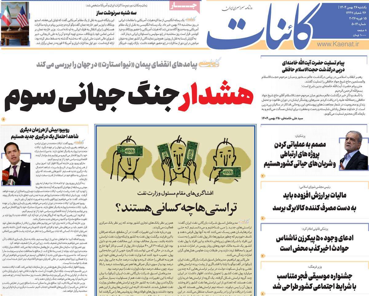 روزنامه کائنات