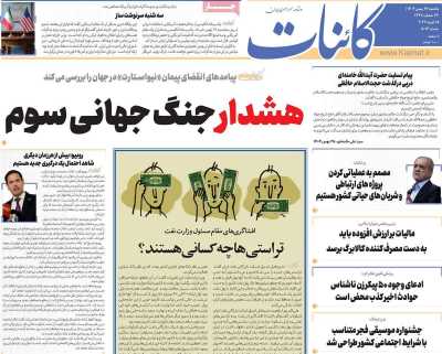 روزنامه کائنات