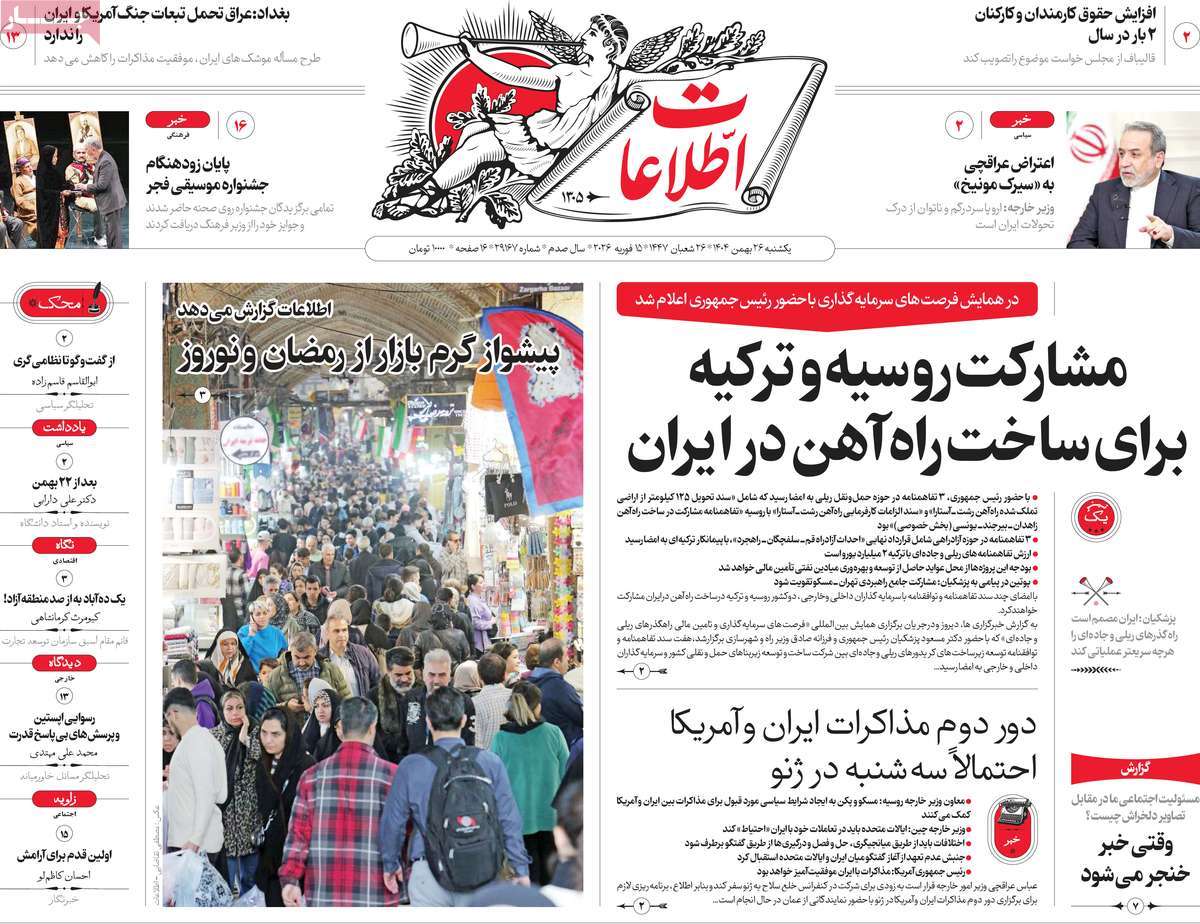 روزنامه اطلاعات