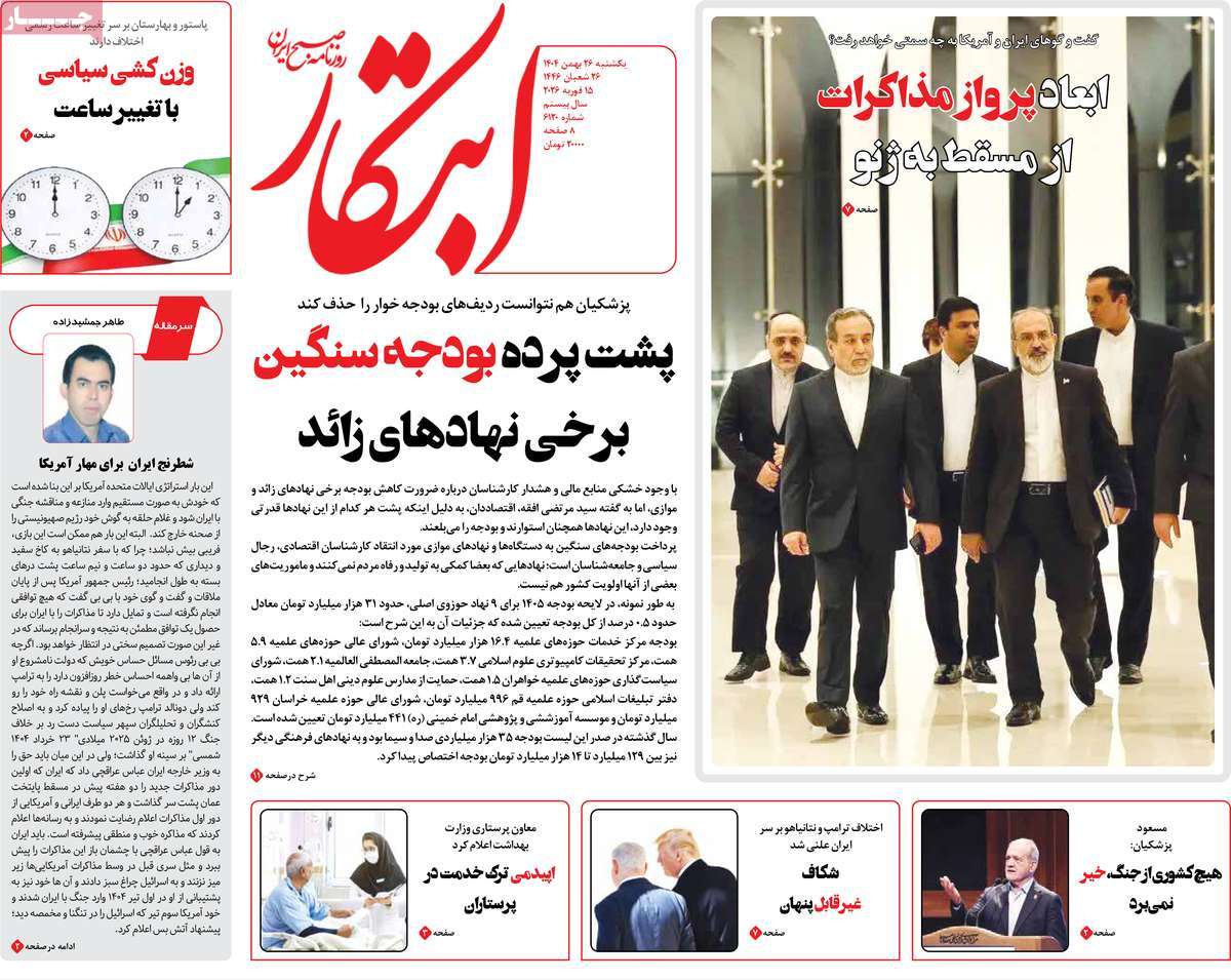 روزنامه ابتکار