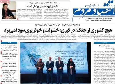 روزنامه اقتصاد مردم