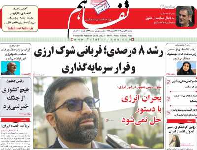 روزنامه تفاهم