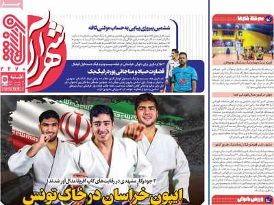 روزنامه شهرآرا ورزشی