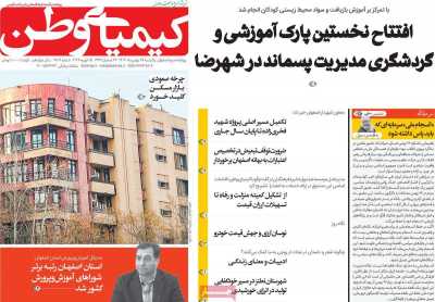 روزنامه کیمیای وطن