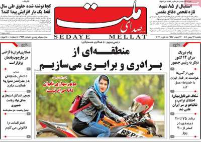 روزنامه صدای ملت