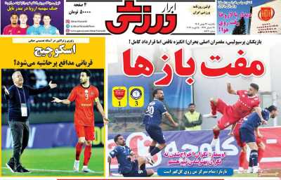 روزنامه ابرار ورزشی