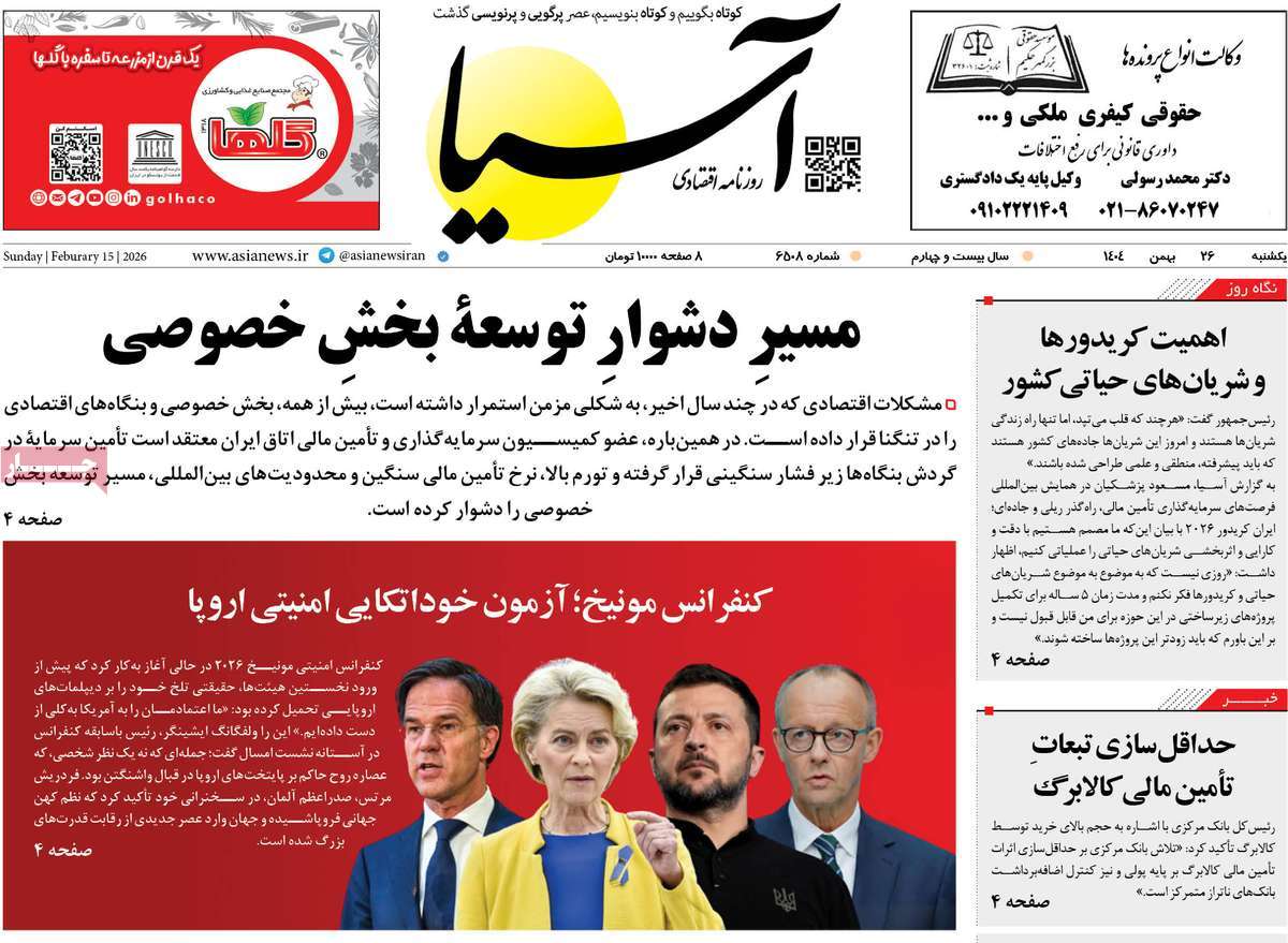 روزنامه آسیا