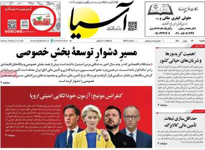 روزنامه آسیا