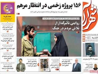 روزنامه شهرآرا