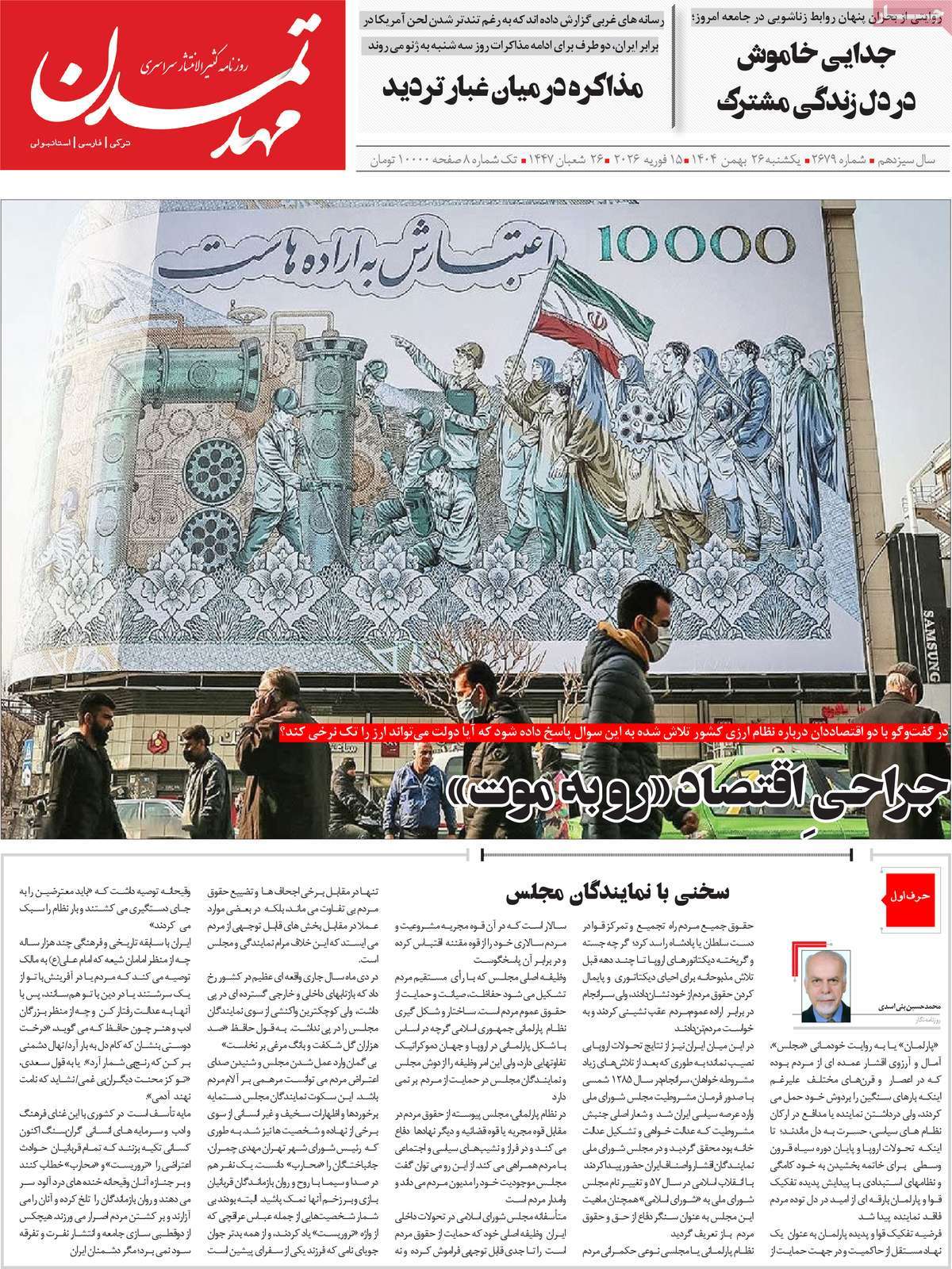 روزنامه مهد تمدن