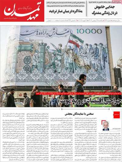 روزنامه مهد تمدن