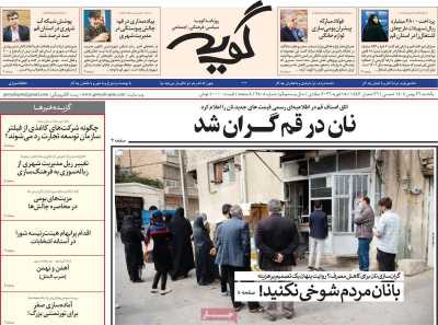 روزنامه گویه