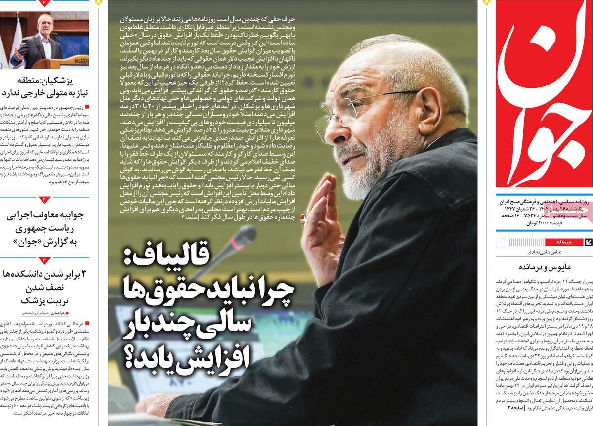 روزنامه جوان