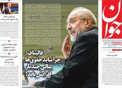 روزنامه جوان