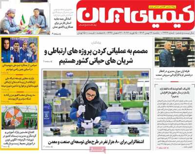 روزنامه کیمیای ایران