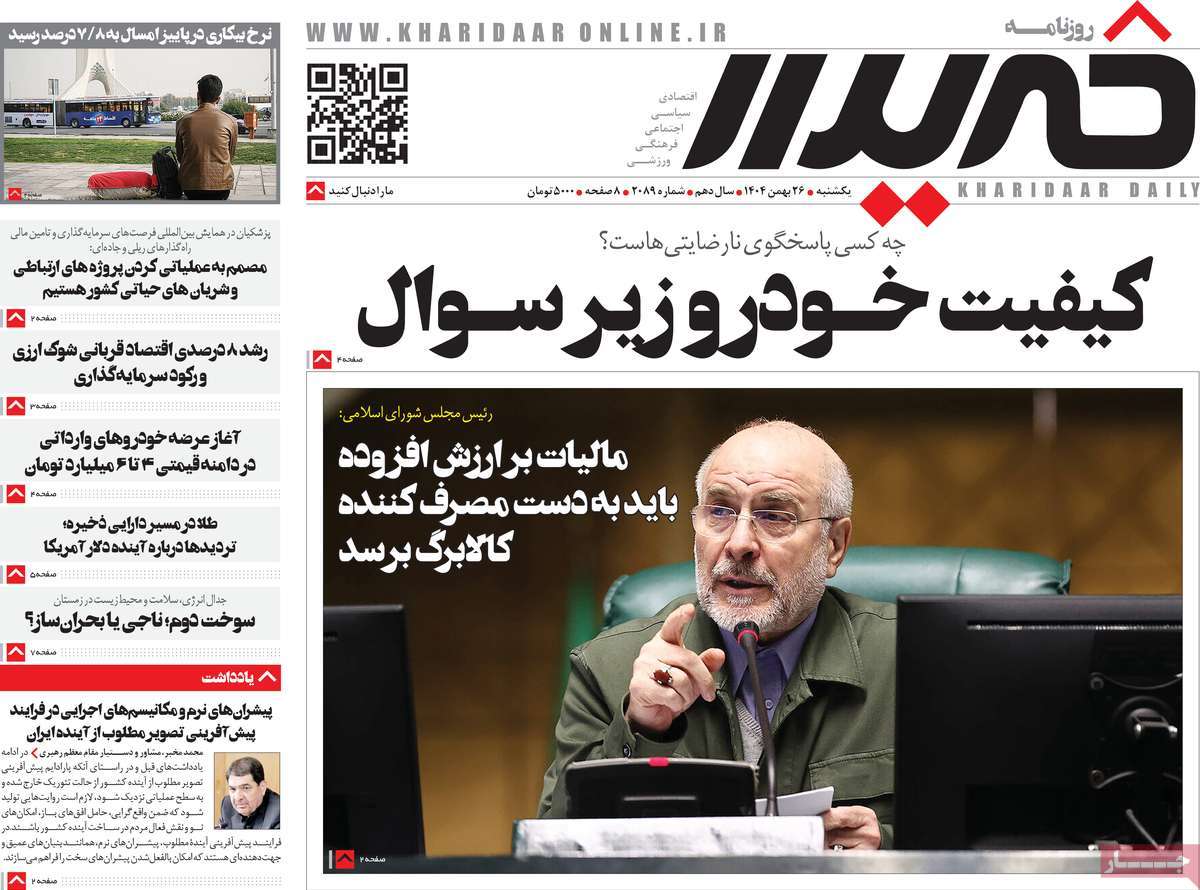 روزنامه خریدار