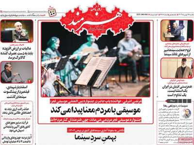 روزنامه هنرمند