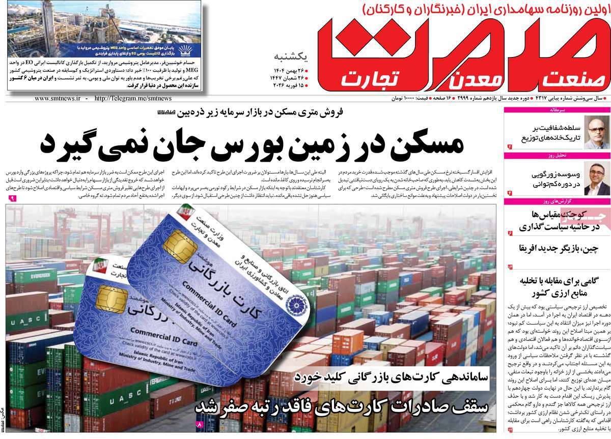 روزنامه گسترش صمت