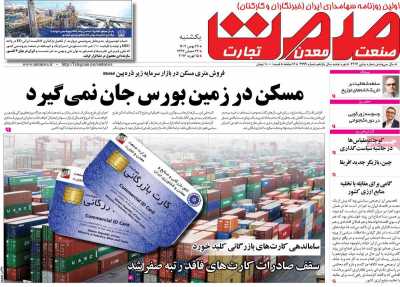 روزنامه گسترش صمت