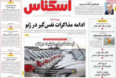 روزنامه اسکناس