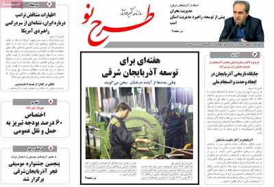 روزنامه طرح نو