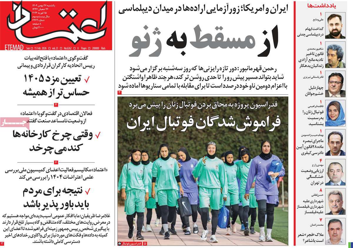 روزنامه اعتماد