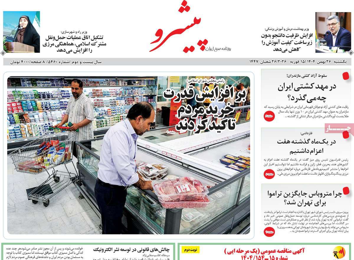 روزنامه پیشرو