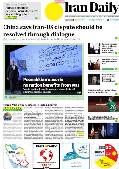 روزنامه Iran Daily
