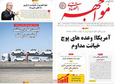 روزنامه مواجهه