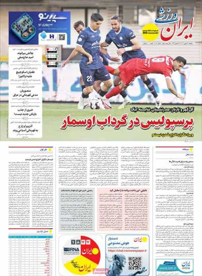 روزنامه ایران ورزشی