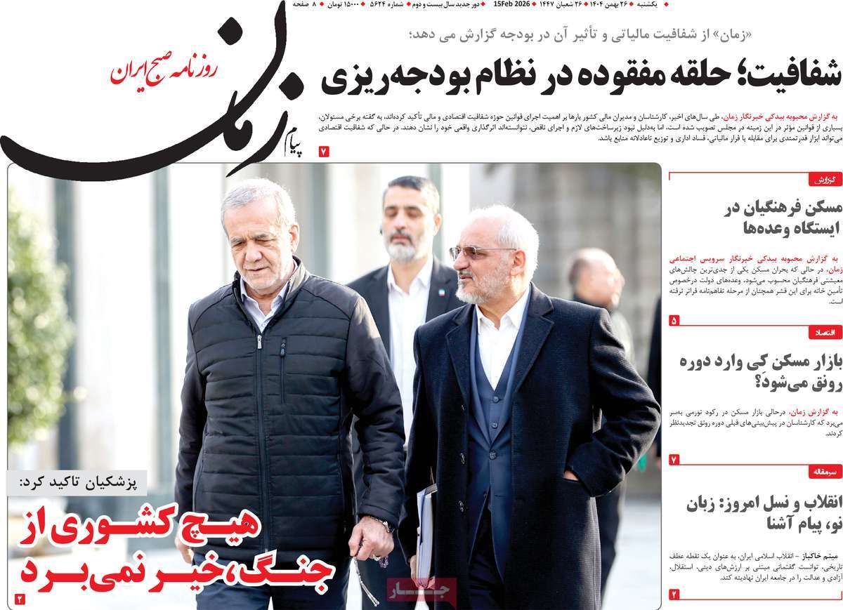 روزنامه پیام زمان