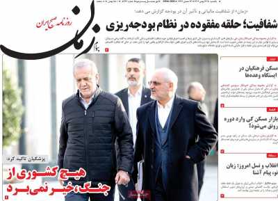 روزنامه پیام زمان