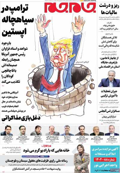 روزنامه جام جم