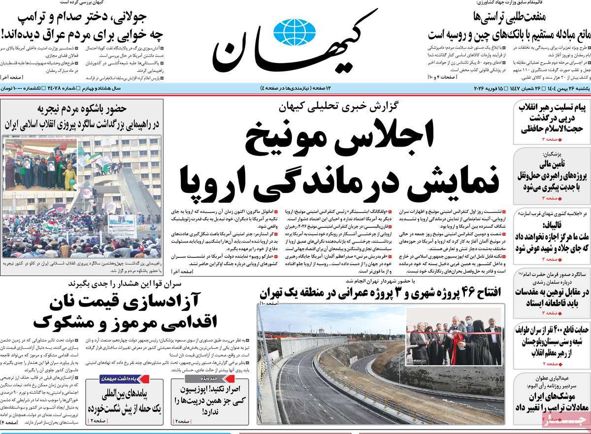 روزنامه کیهان