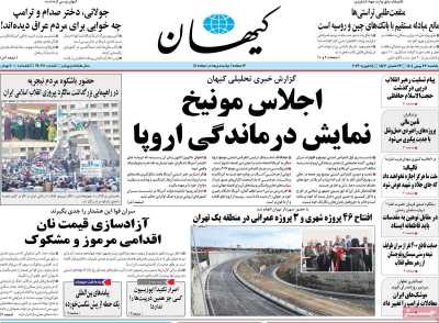 روزنامه کیهان