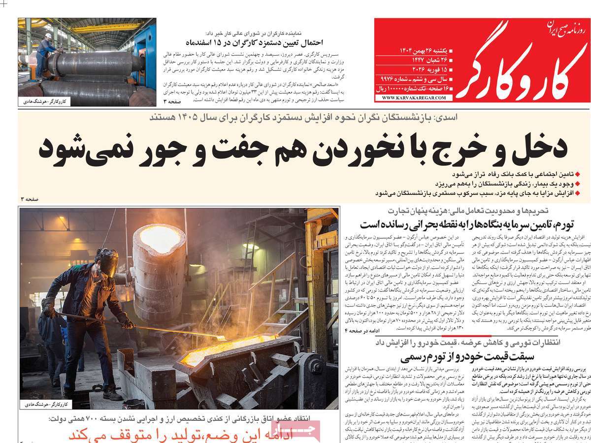 روزنامه کار و کارگر