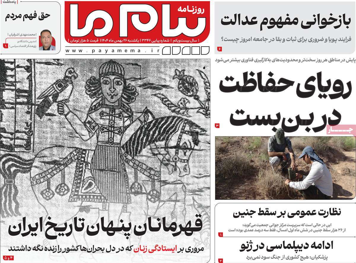 روزنامه پیام ما