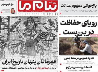 روزنامه پیام ما