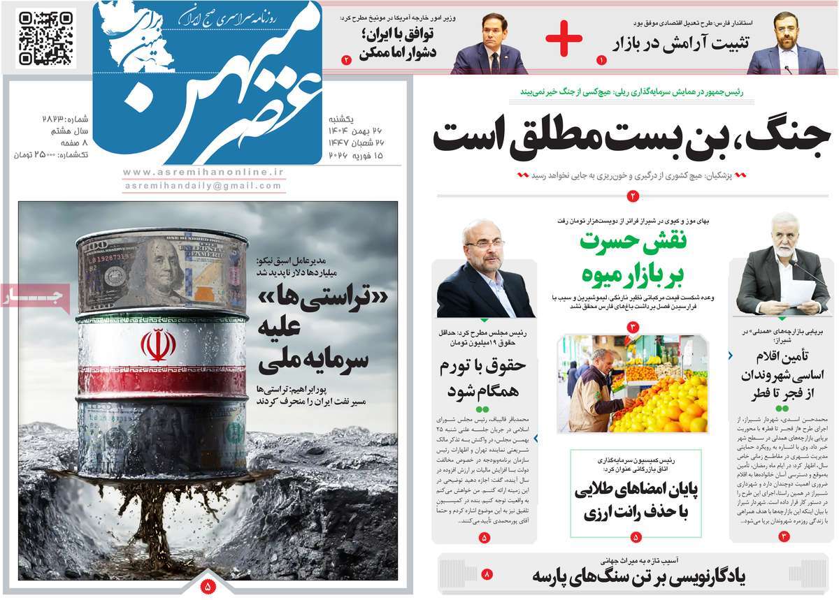 روزنامه عصرمیهن