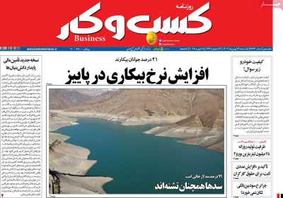 روزنامه کسب و کار